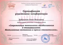 Дубинская Анна Яковлевна