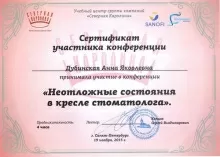 Дубинская Анна Яковлевна