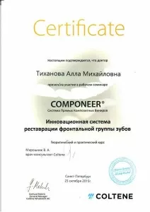 Тиханова Алла Михайловна