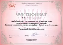 Тиханова Алла Михайловна