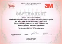 Тиханова Алла Михайловна