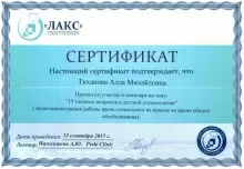 Тиханова Алла Михайловна