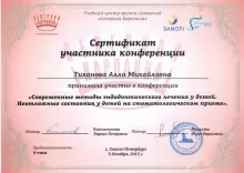 Тиханова Алла Михайловна