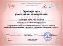 Тиханова Алла Михайловна