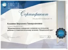 Козаева Вероника Тамерлановна