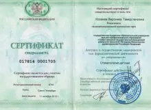 Козаева Вероника Тамерлановна