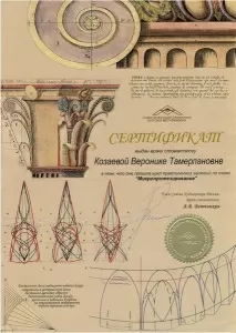 Козаева Вероника Тамерлановна