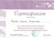 Козаева Вероника Тамерлановна