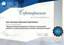 Костюченко Евгения Сергеевна