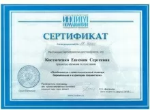 Костюченко Евгения Сергеевна