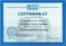 Костюченко Евгения Сергеевна