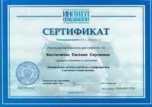 Костюченко Евгения Сергеевна