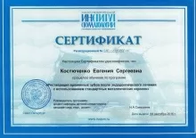 Костюченко Евгения Сергеевна