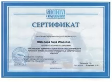 Юферова Кира Игоревна