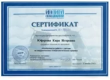 Юферова Кира Игоревна