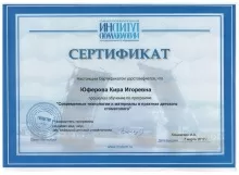 Юферова Кира Игоревна