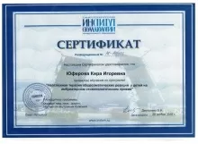 Юферова Кира Игоревна