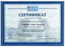 Юферова Кира Игоревна
