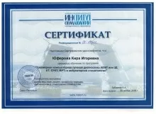 Юферова Кира Игоревна