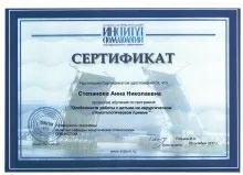 Степанова Анна Николаевна