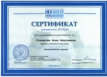 Степанова Анна Николаевна