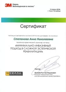 Степанова Анна Николаевна