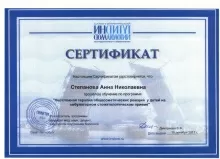 Степанова Анна Николаевна