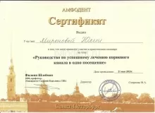 Миронова Юлия Викторовна