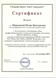 Миронова Юлия Викторовна