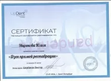 Миронова Юлия Викторовна