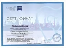 Миронова Юлия Викторовна