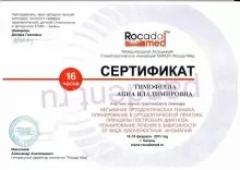 Тимофеева Анна Владимировна