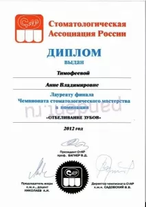 Тимофеева Анна Владимировна