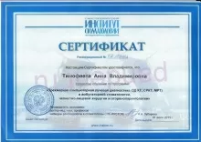 Тимофеева Анна Владимировна