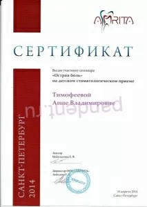 Тимофеева Анна Владимировна