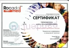 Тимофеева Анна Владимировна