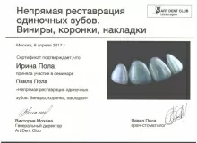 Пола Ирина Андреевна