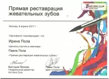 Пола Ирина Андреевна