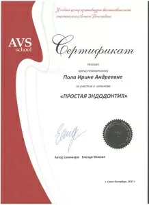 Пола Ирина Андреевна