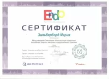 Зильберборд Мария Евгеньевна