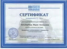 Зильберборд Мария Евгеньевна