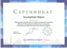 Зильберборд Мария Евгеньевна