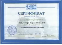 Зильберборд Мария Евгеньевна