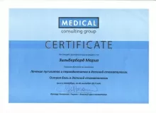 Зильберборд Мария Евгеньевна