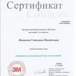 Михалёва Светлана Михайловна