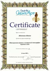 Шевченко Жанна Алексеевна