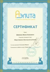 Шевченко Жанна Алексеевна