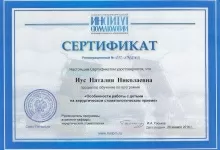 Иус Наталия Николаевна