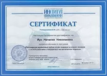 Иус Наталия Николаевна