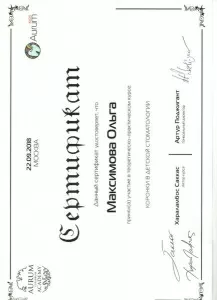 Максимова Ольга Андреевна